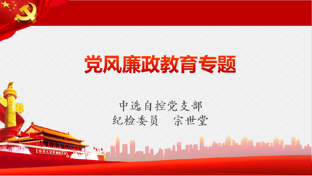 深入學(xué)習(xí)習(xí)近平黨風(fēng)廉政重要講話(huà)、八項(xiàng)規(guī)定清單80條學(xué)習(xí)教育