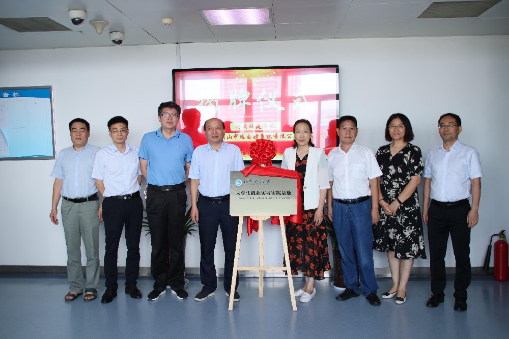 校企合作謀發(fā)展、產(chǎn)學(xué)雙贏譜新篇 ——河南城建學(xué)院訪企托崗促就業(yè)暨就業(yè)實(shí)習(xí)實(shí)踐基地簽約揭牌儀式